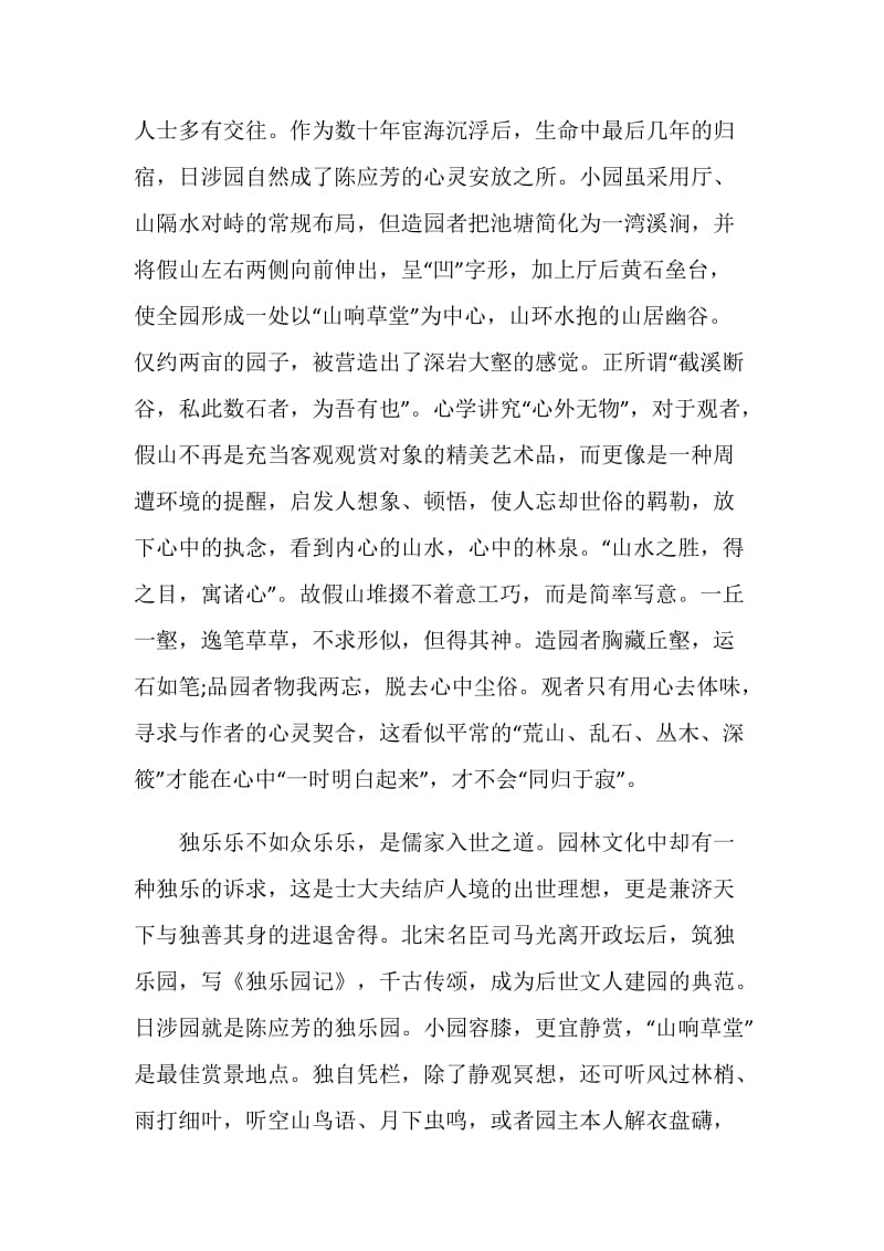 泰州乔园导游词讲解.doc_第3页