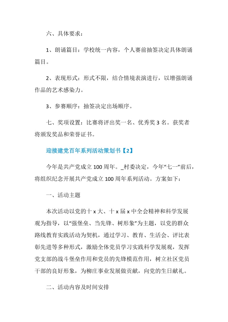 迎接建党百年系列活动策划书.doc_第2页