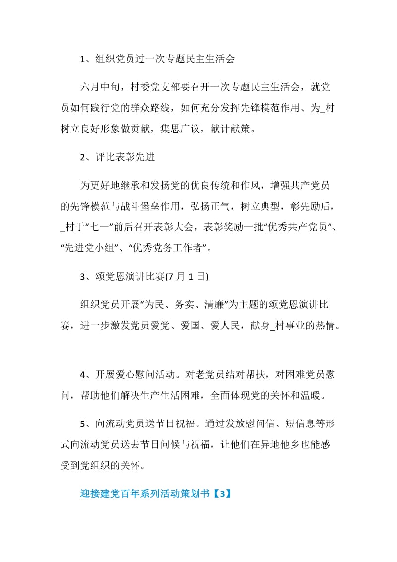 迎接建党百年系列活动策划书.doc_第3页