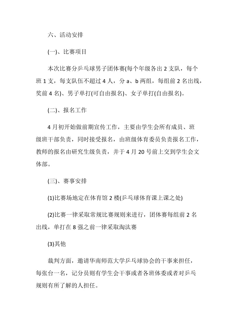 乒乓球游戏策划方案.doc_第2页