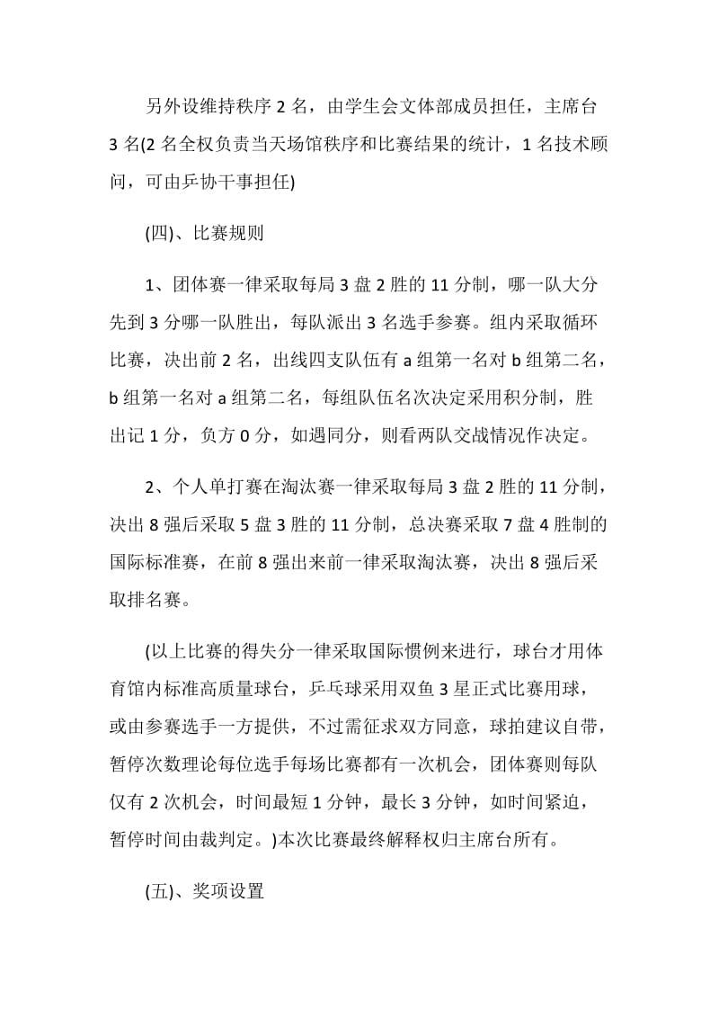 乒乓球游戏策划方案.doc_第3页