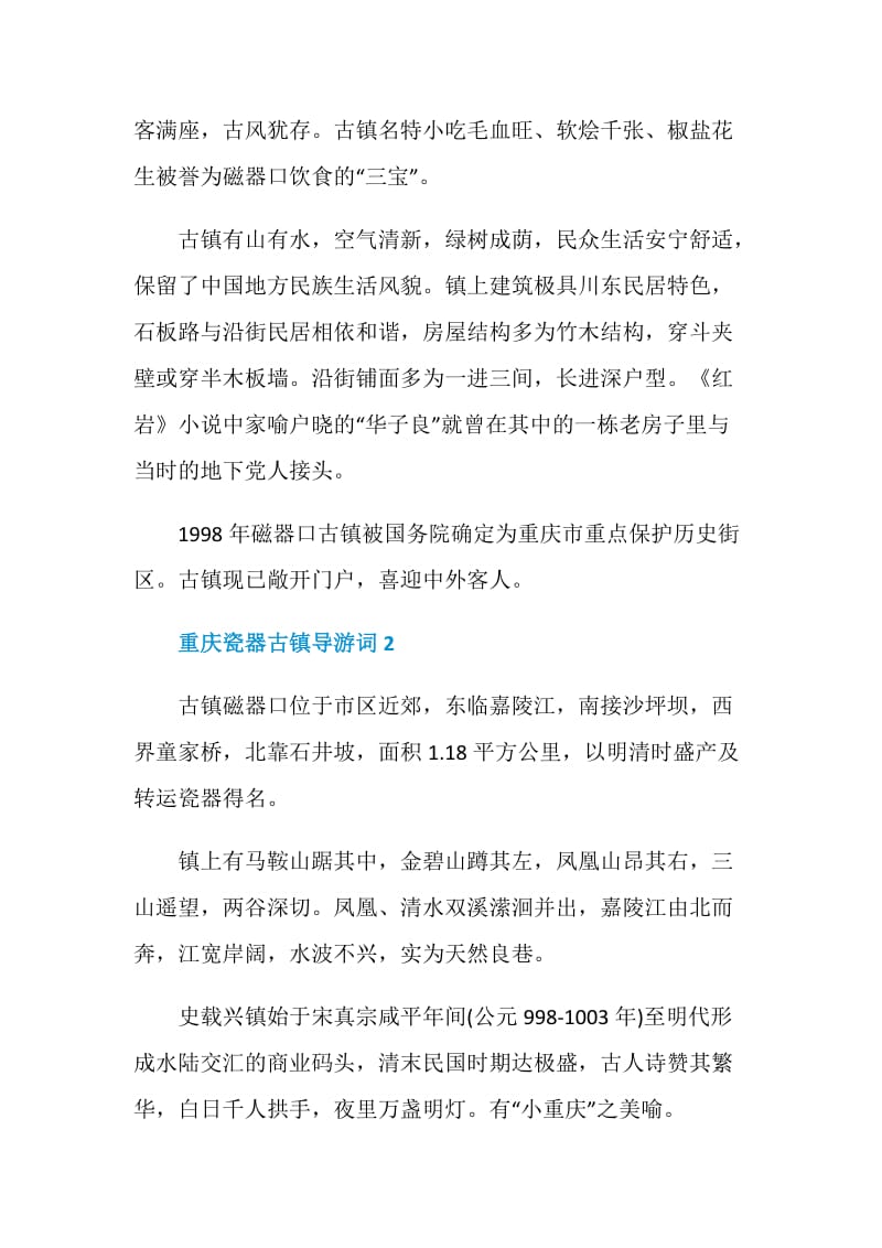 重庆瓷器古镇导游词.doc_第2页