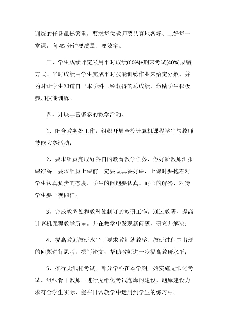 学校计算机教研组工作计划.doc_第2页