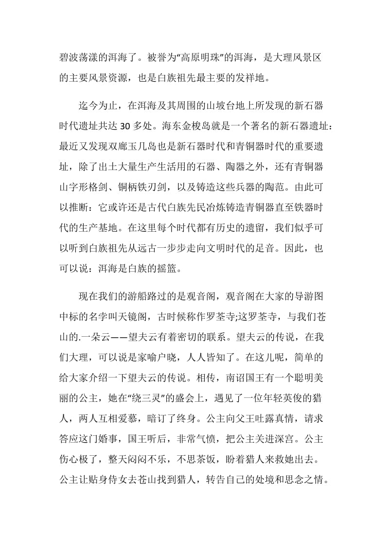 关于云南洱海的导游词.doc_第2页