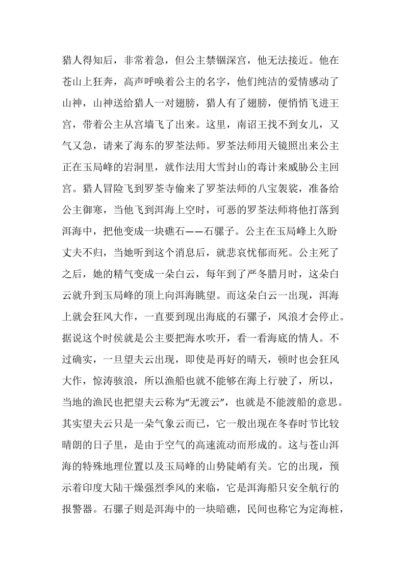 关于云南洱海的导游词.doc_第3页