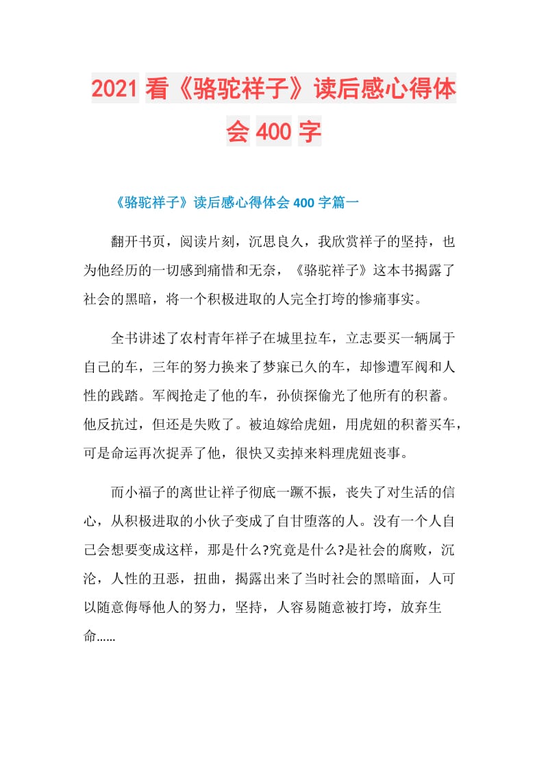 2021看駱駝祥子讀後感心得體會400字doc