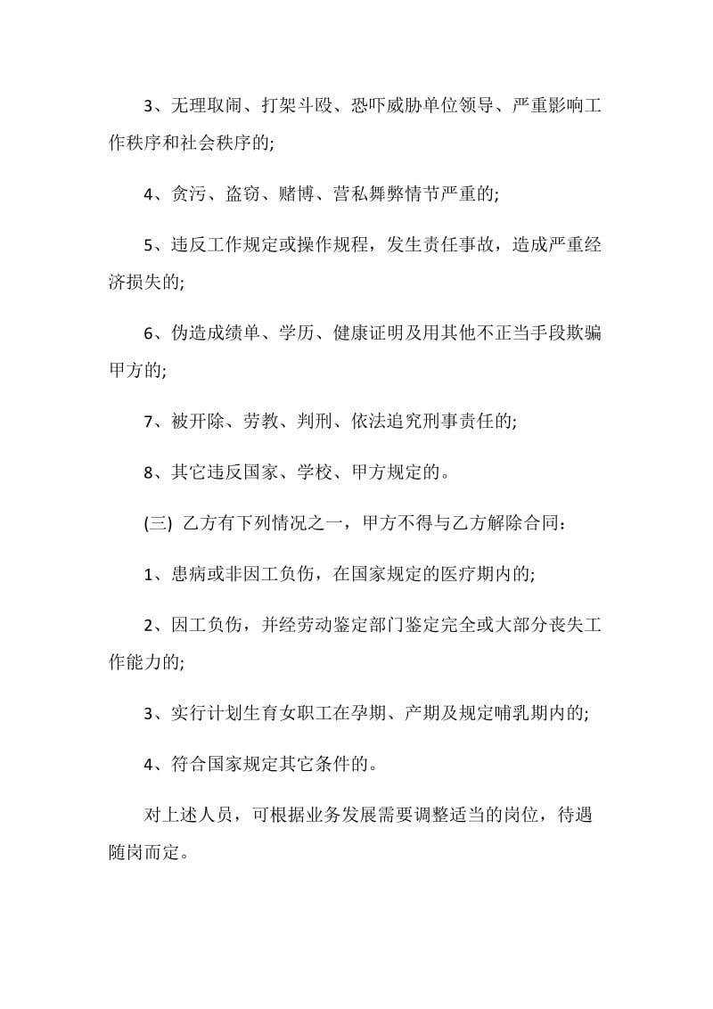 关于企业临时工劳动协议书.doc_第3页