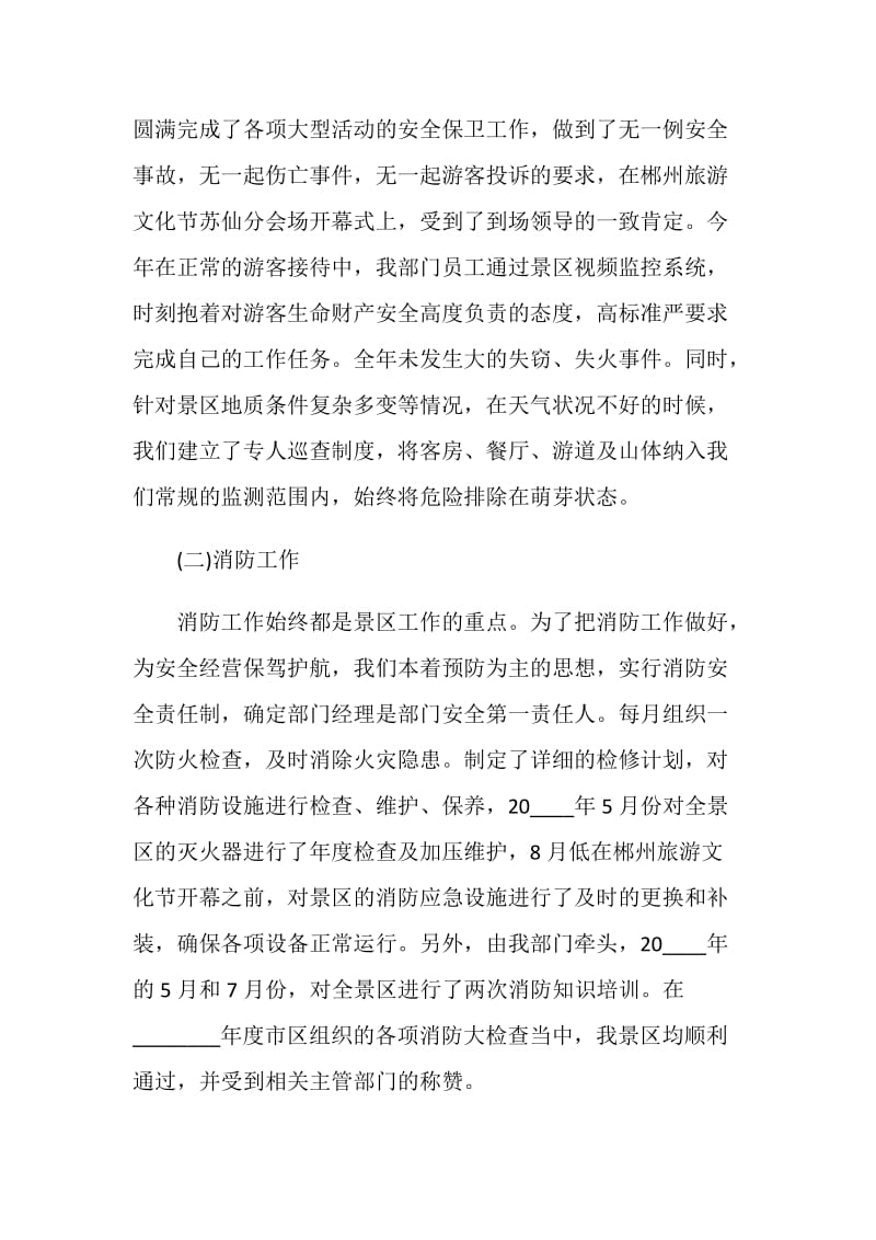 保安公司副经理个人工作述职报告.doc_第2页