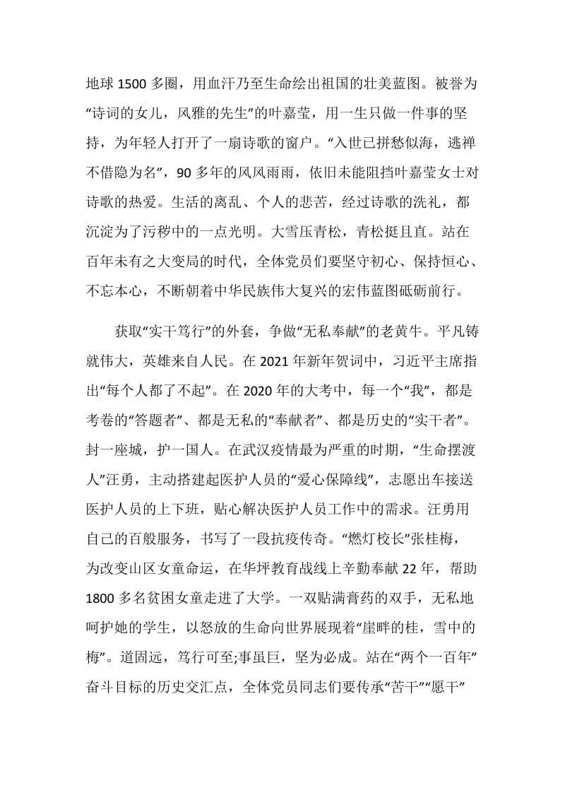 2020年度感动中国十大人物观后感.doc_第2页