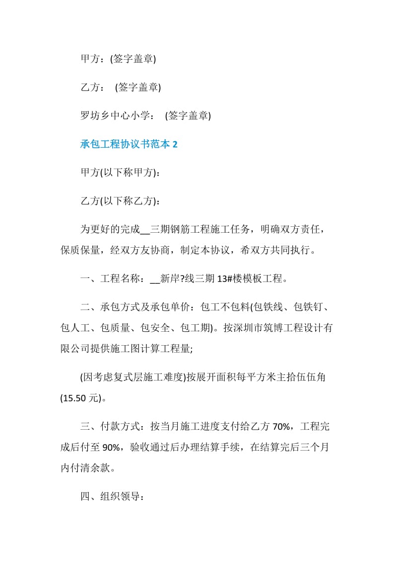 承包工程协议书范本.doc_第2页