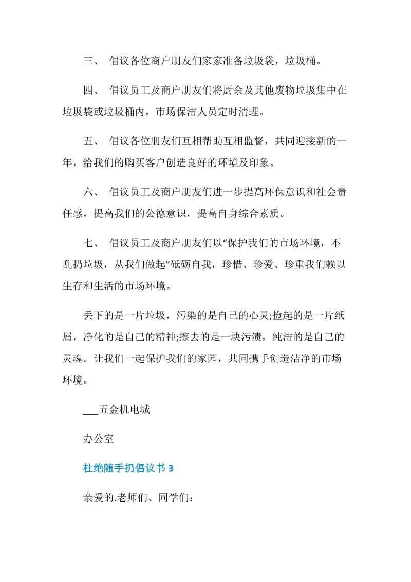 杜绝随手扔倡议书范文.doc_第3页