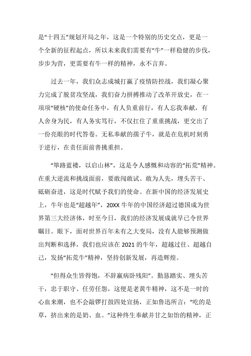 2021发扬三牛精神优秀个人心得感悟范文.doc_第2页