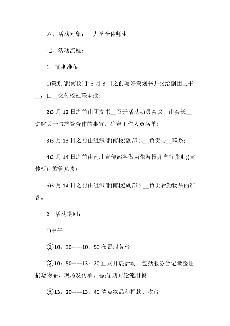 活动策划方案游戏.doc_第2页