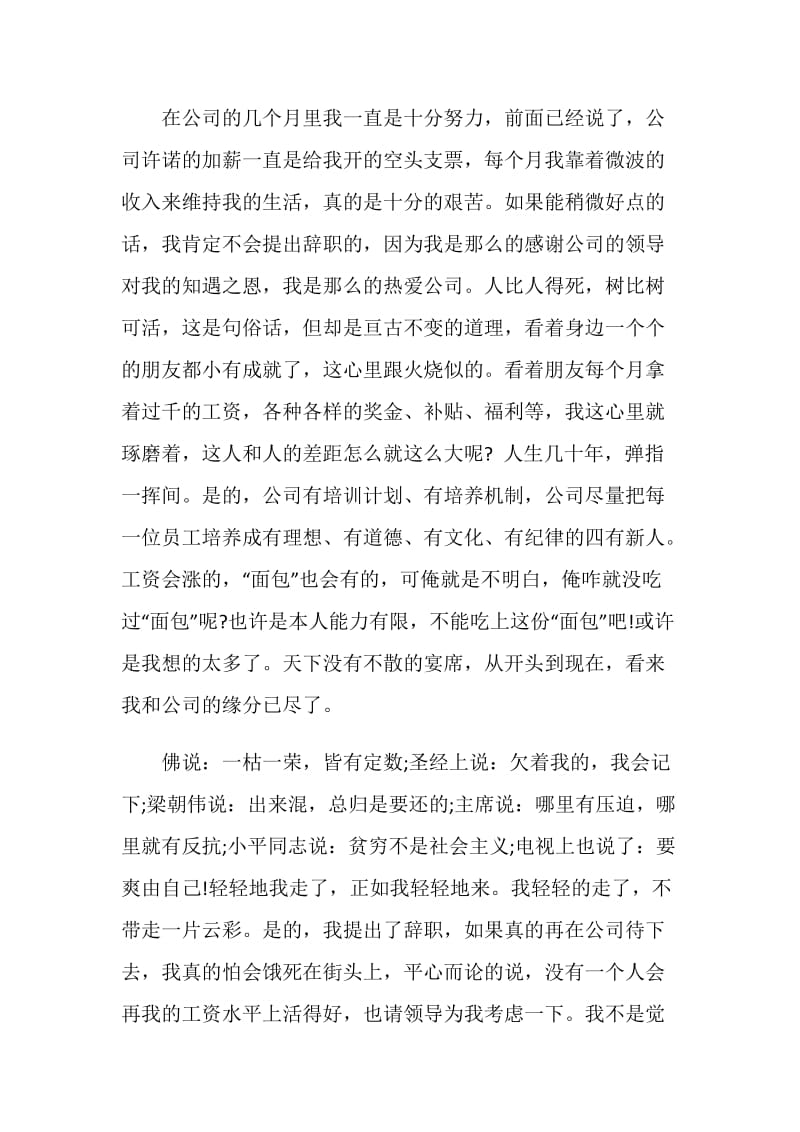 嫌工资低的员工个人辞职报告.doc_第2页