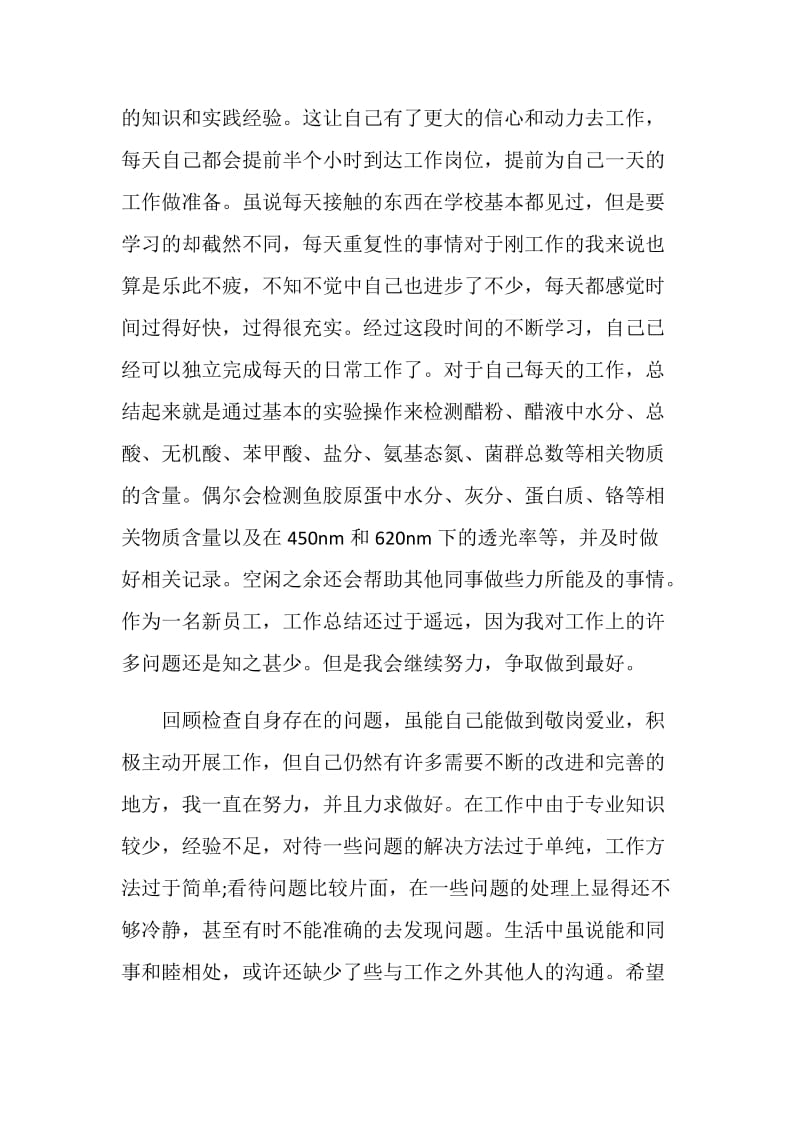 品质部工作年度总结报告.doc_第2页