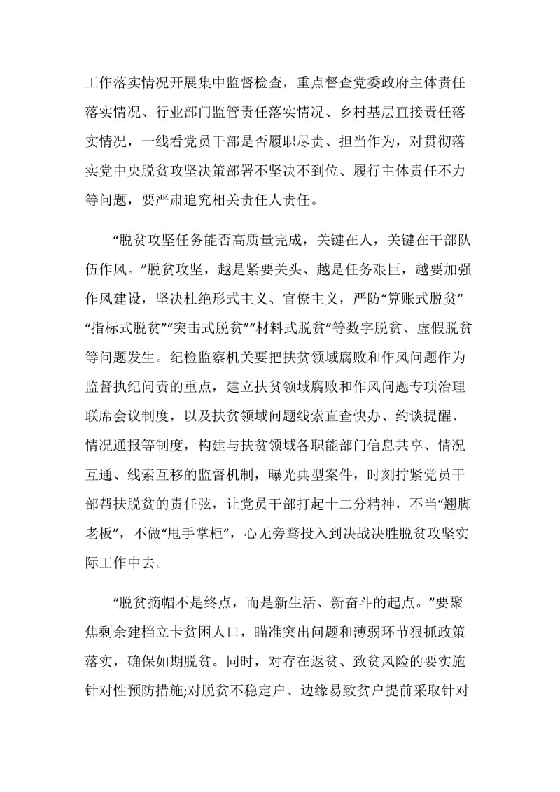 2021脱贫攻坚政论专题片摆脱贫困观后感范文.doc_第2页