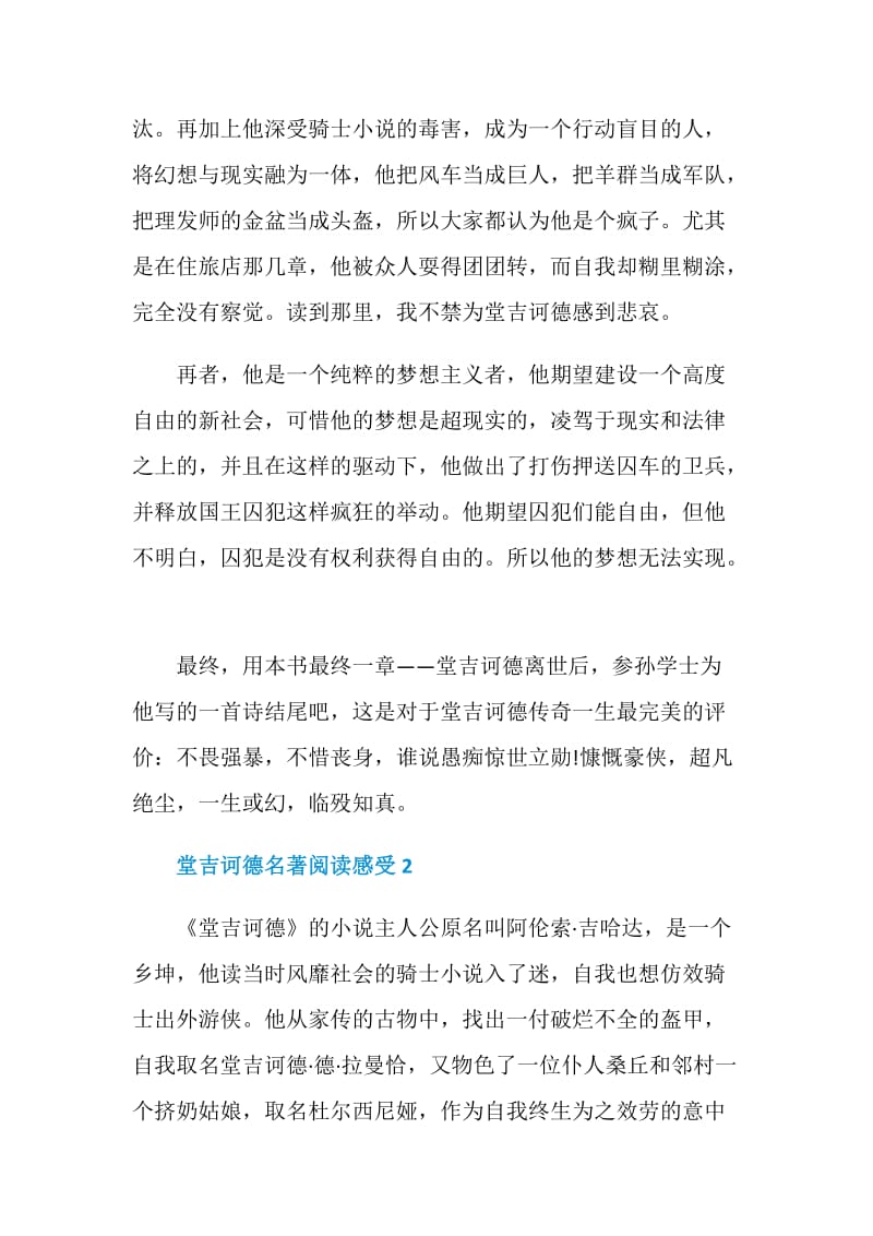 堂吉诃德名著阅读感受.doc_第2页