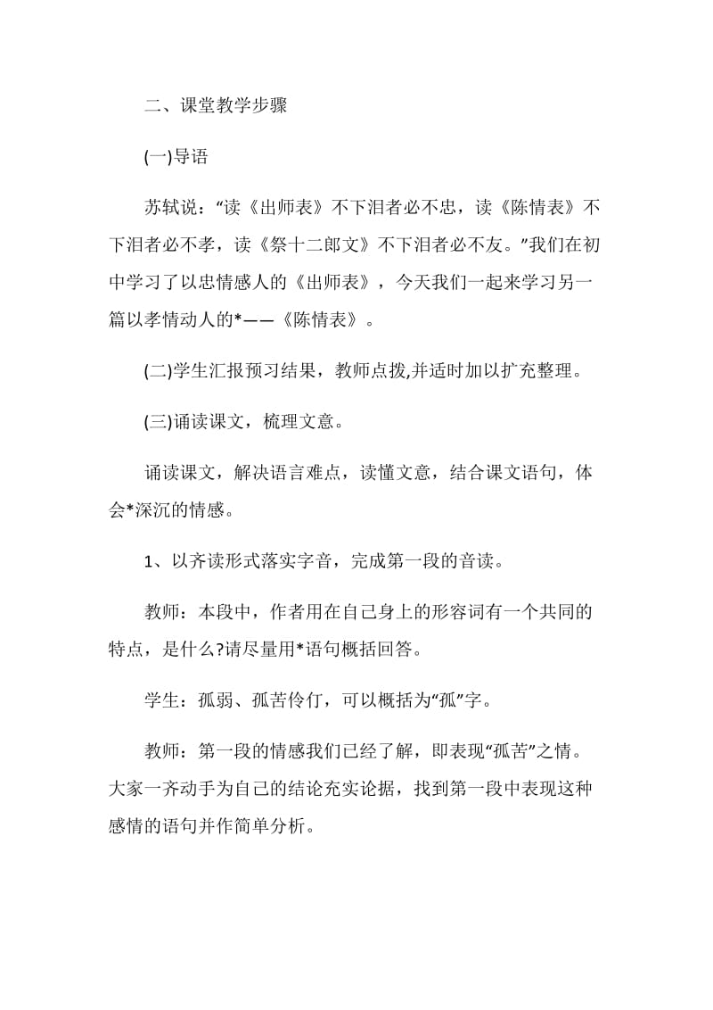 《陈情表》课堂教学实录.doc_第2页