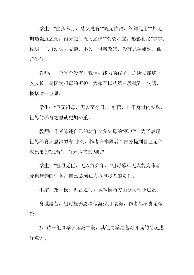 《陈情表》课堂教学实录.doc_第3页