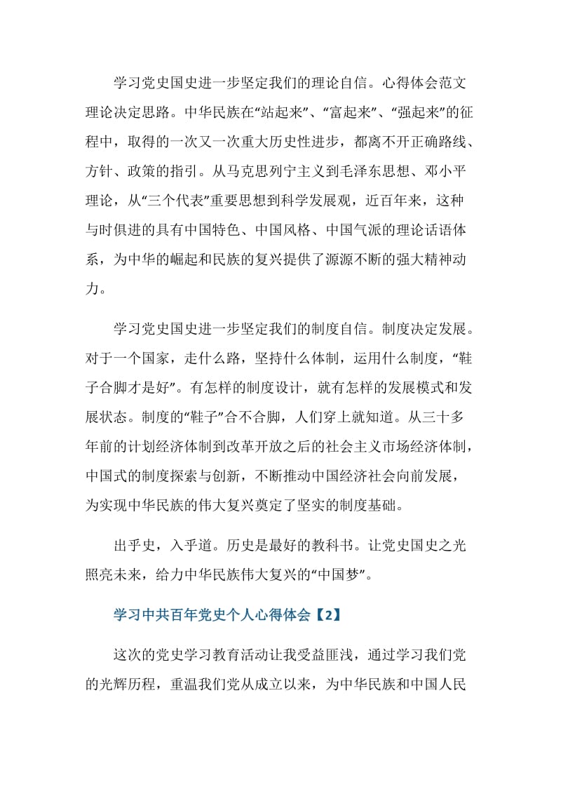 2021学习中共百年党史个人心得体会.doc_第2页