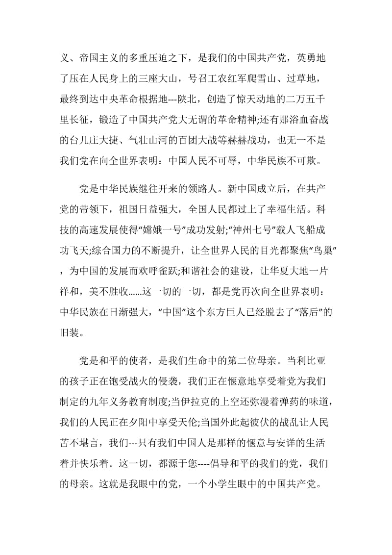 2021中国共产党百年华诞心得感想.doc_第3页