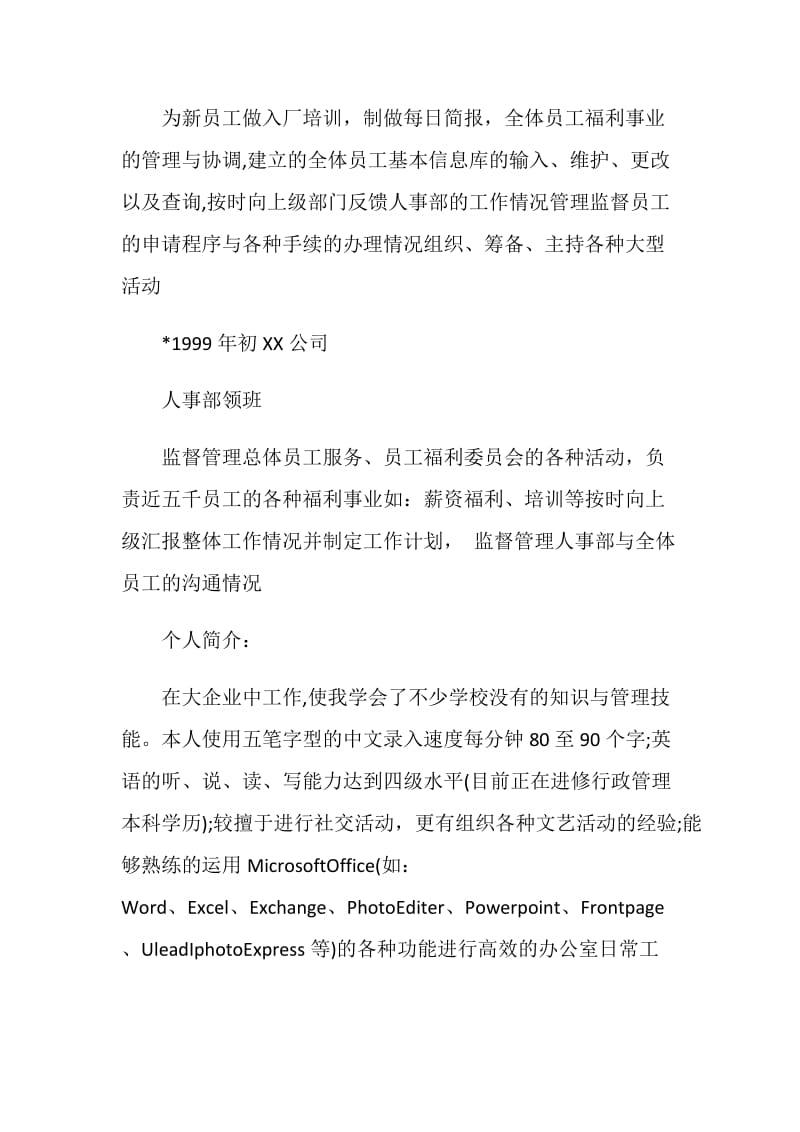 怎么写公务员报名推荐表个人简介.doc_第3页