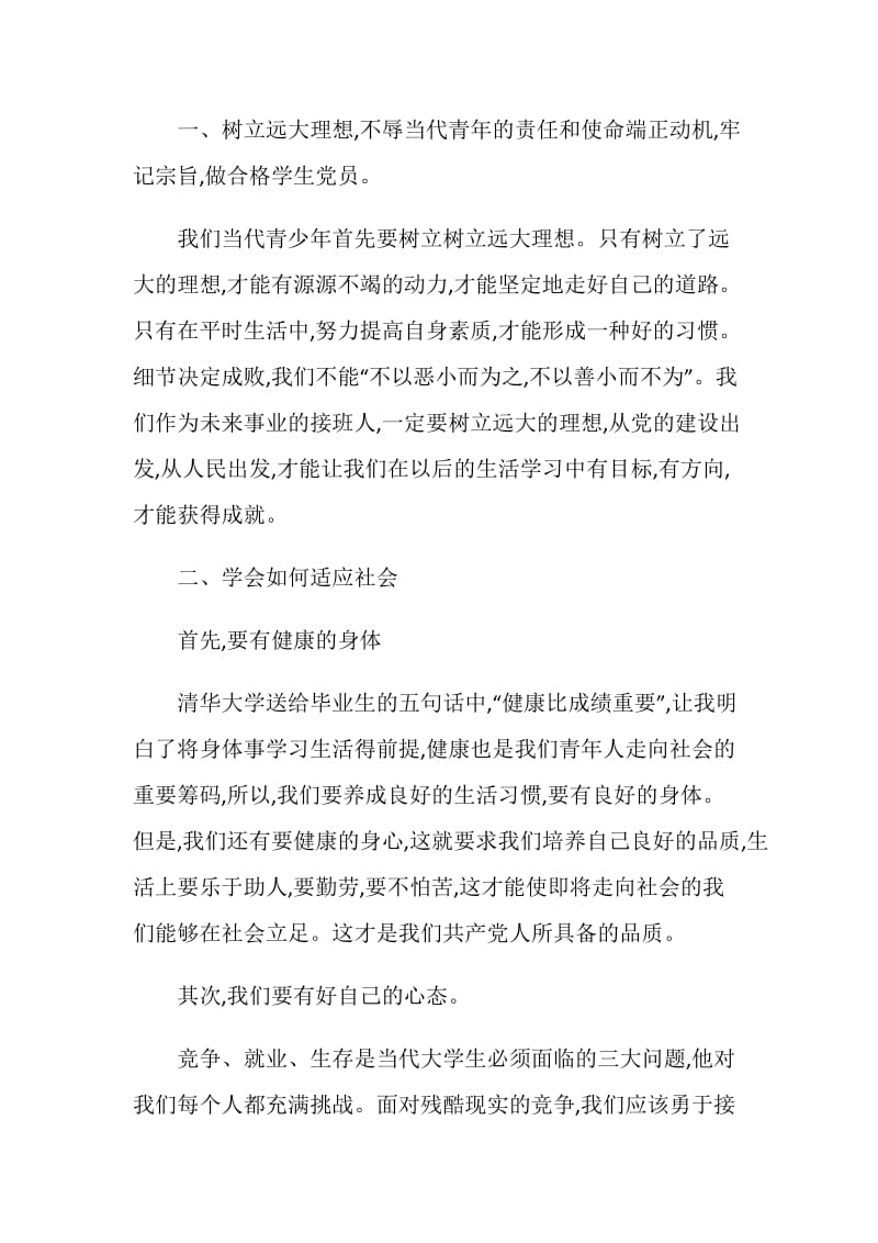 关于院级党课心得.doc_第3页