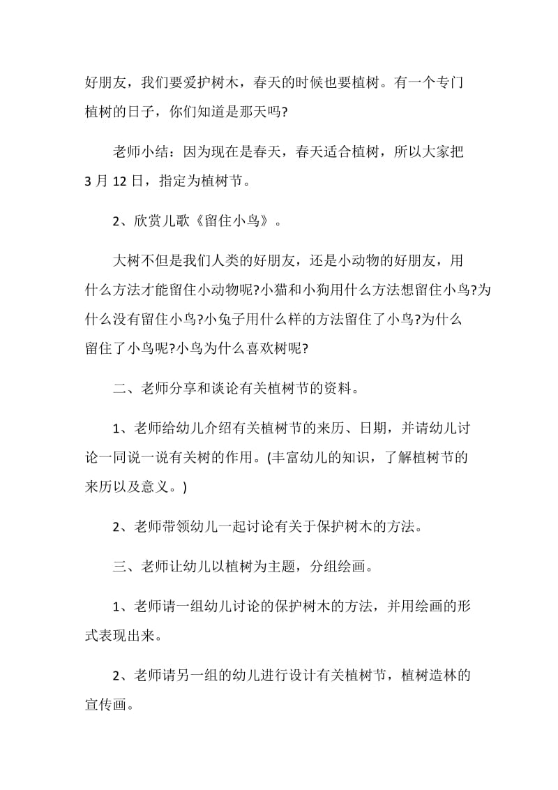 有关植树的策划书.doc_第2页