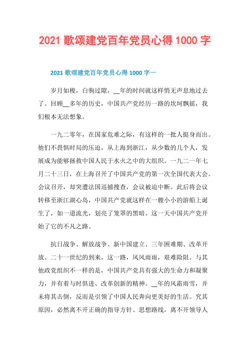 2021歌颂建党百年党员心得1000字.doc_第1页