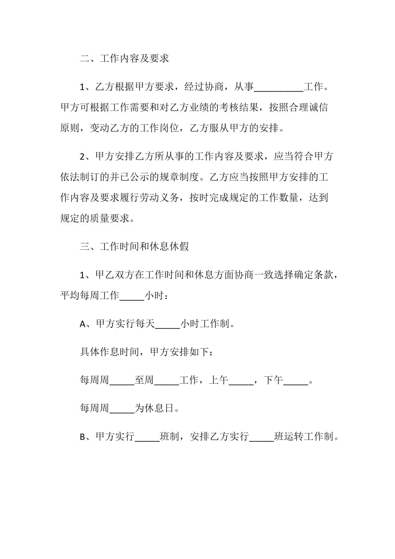 公司全日制劳动合同书样本.doc_第2页