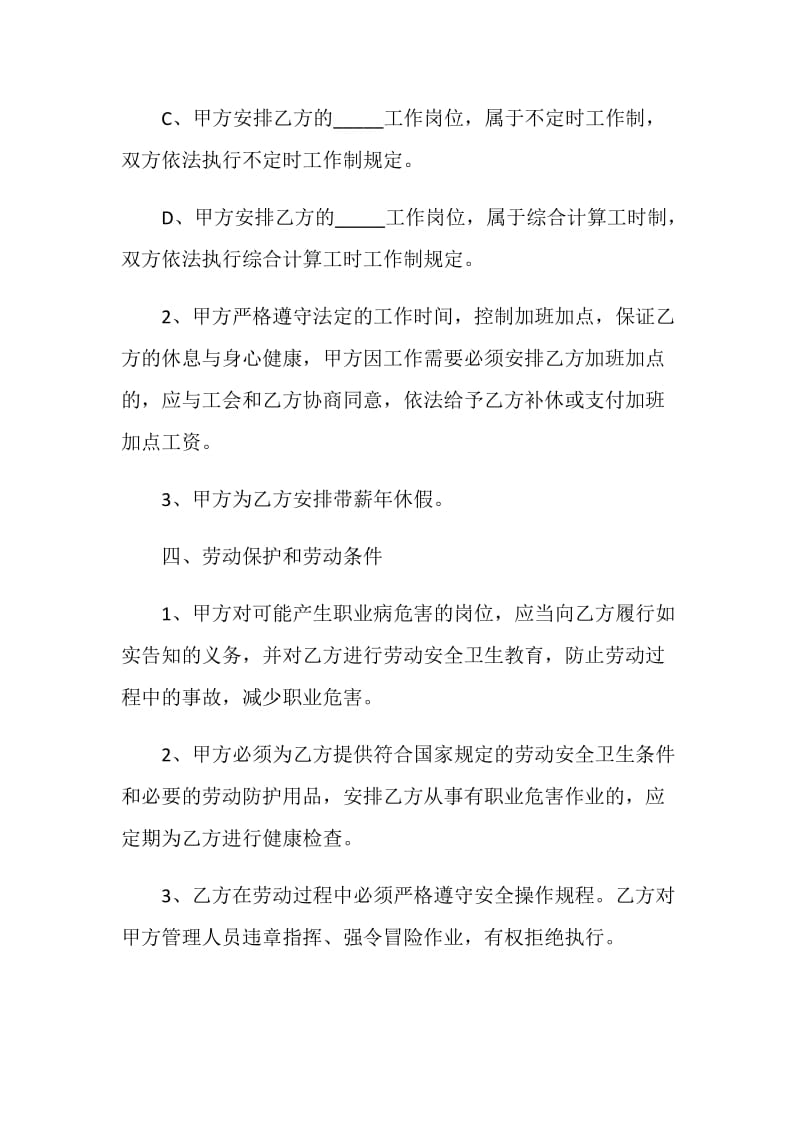 公司全日制劳动合同书样本.doc_第3页