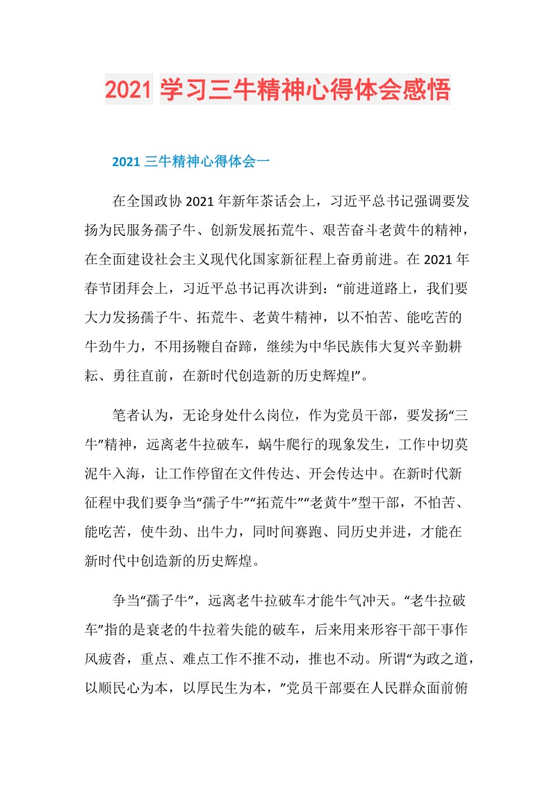 2021学习三牛精神心得体会感悟.doc_第1页