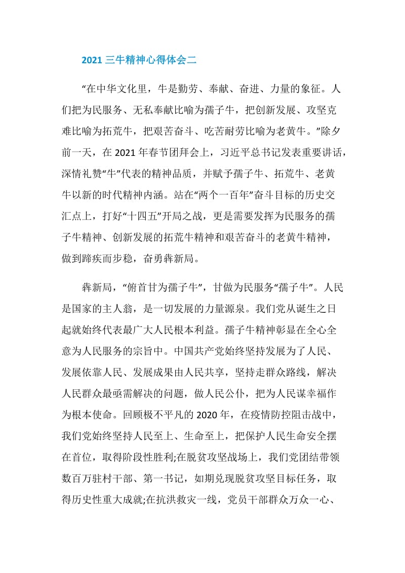 2021学习三牛精神心得体会感悟.doc_第3页