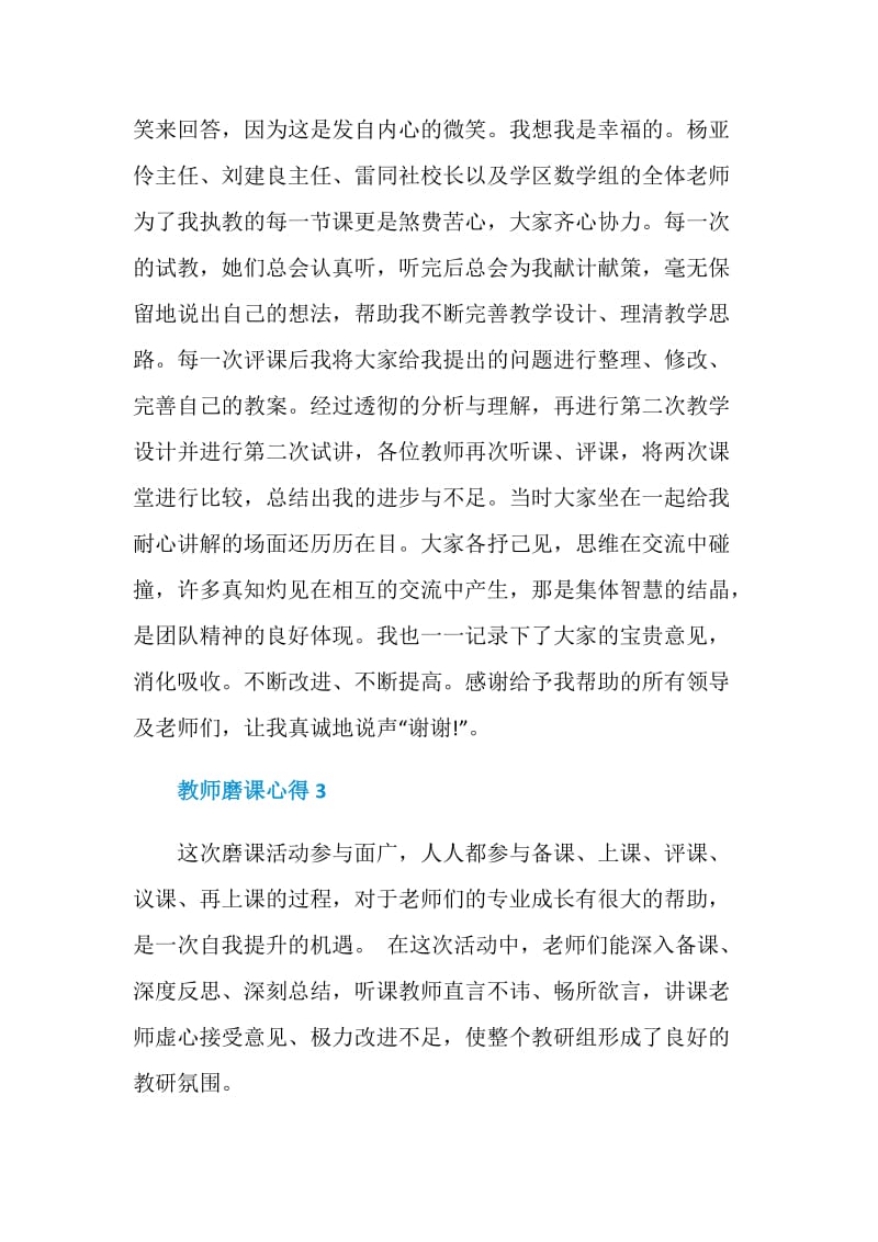 关于教师磨课心得.doc_第2页