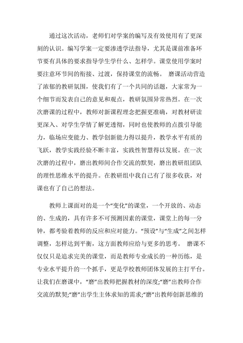 关于教师磨课心得.doc_第3页