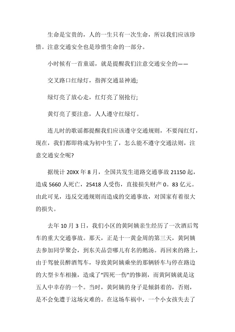 升国旗旗下关于安全的讲话演讲稿.doc_第3页