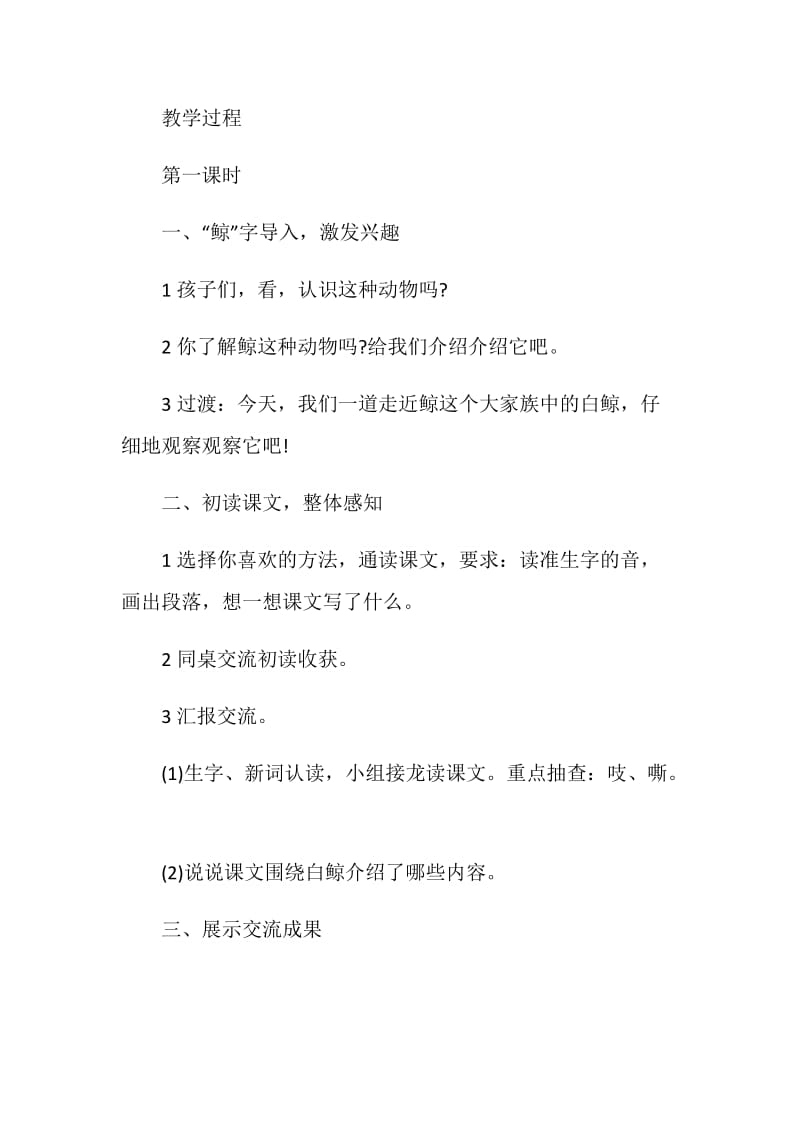 《白鲸》教学实录.doc_第2页