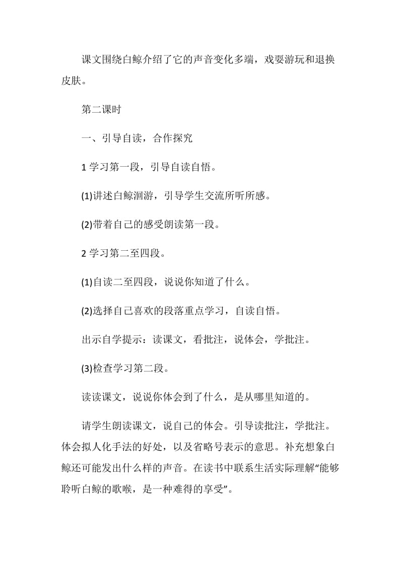 《白鲸》教学实录.doc_第3页