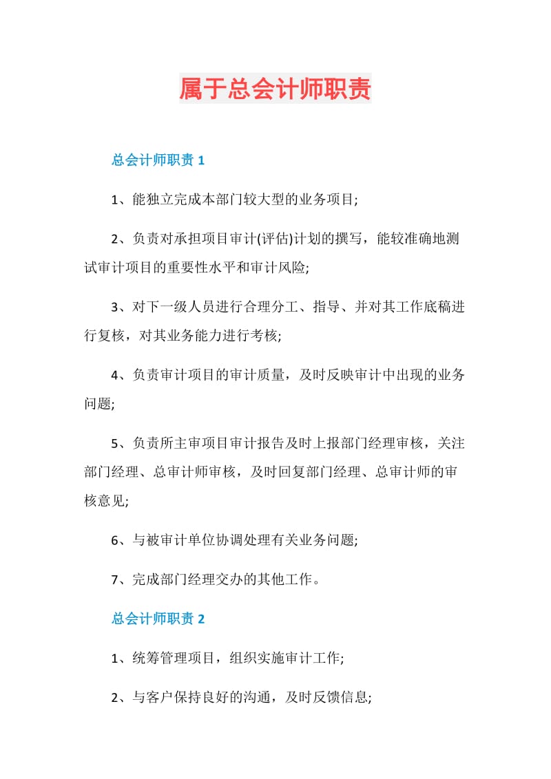 属于总会计师职责.doc_第1页