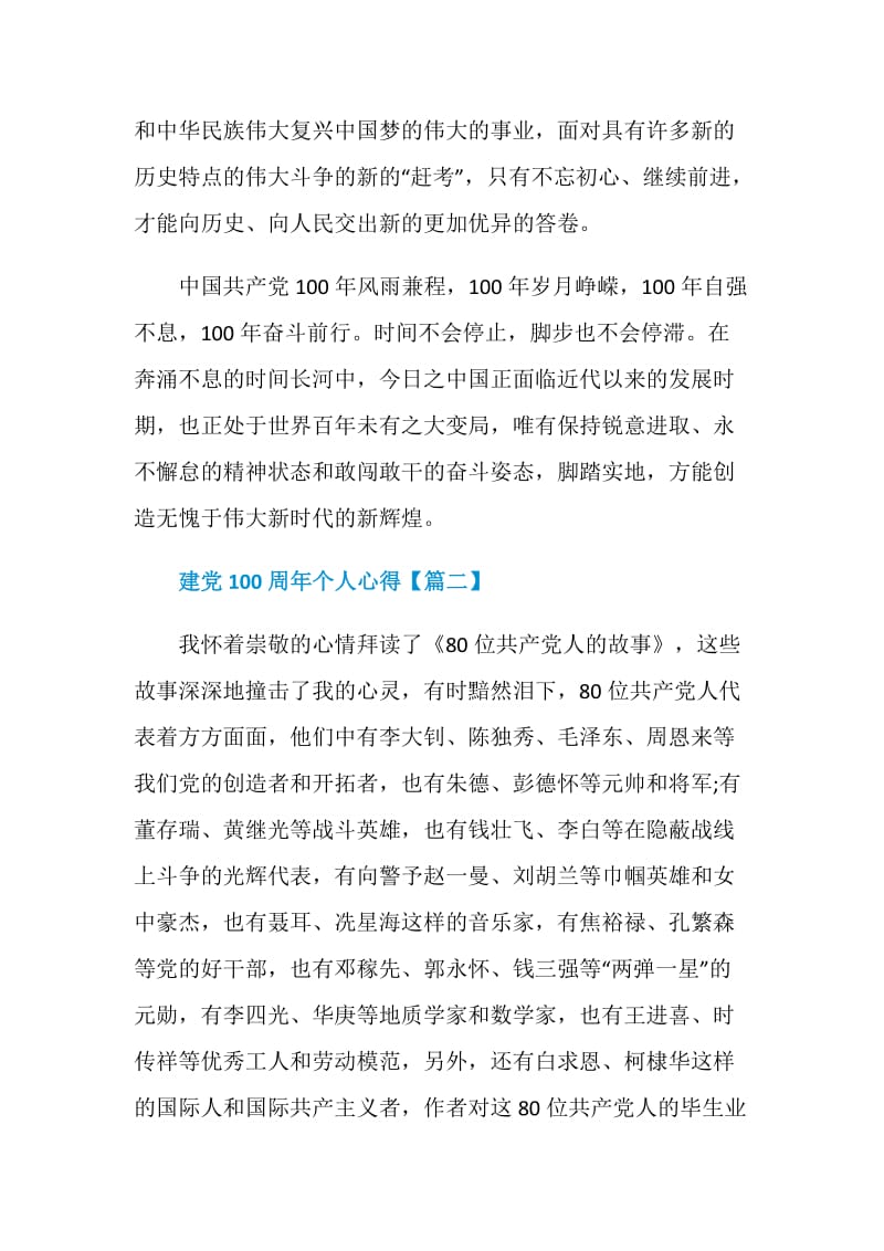 喜迎建党100周年个人心得体会例文.doc_第2页