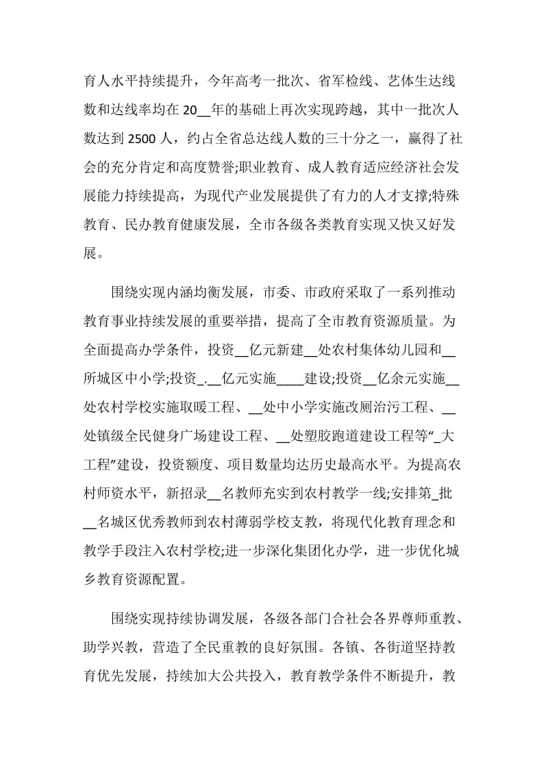 庆祝教师节市长讲话稿.doc_第2页