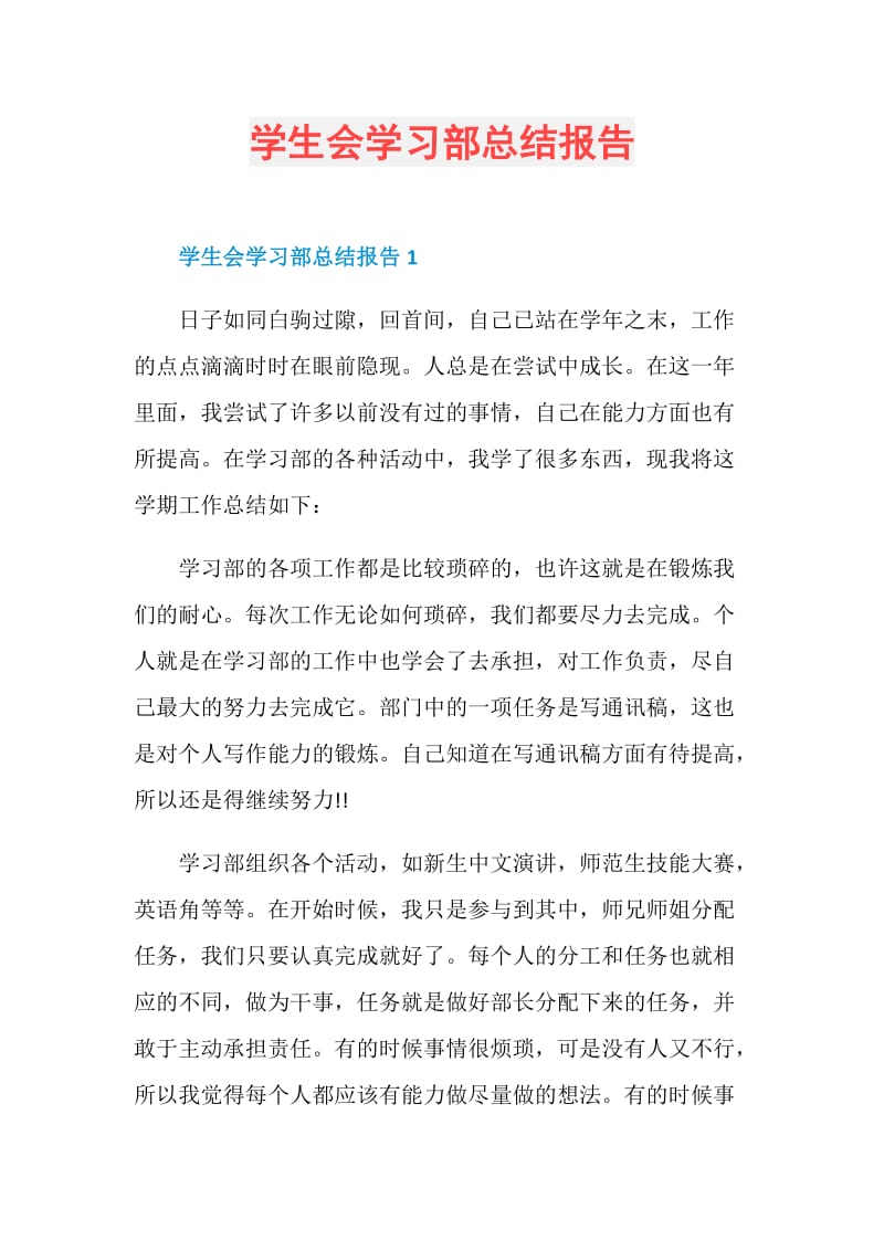 学生会学习部总结报告.doc_第1页