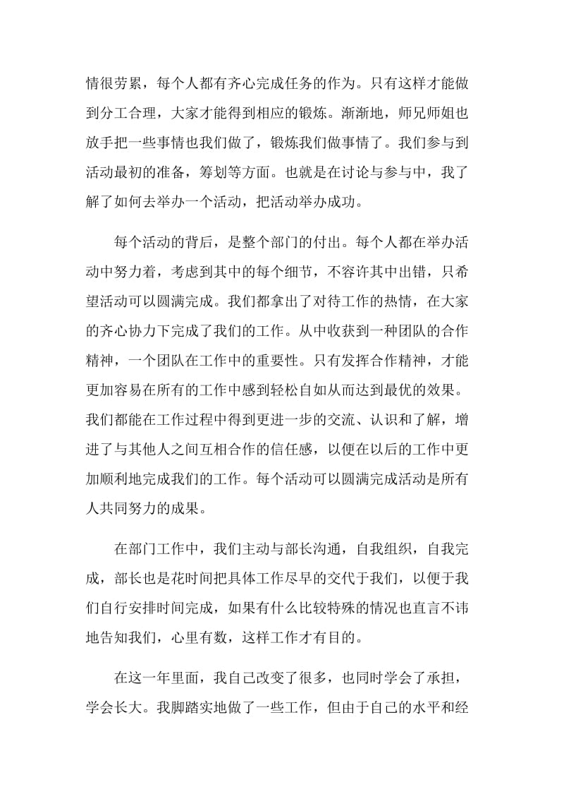 学生会学习部总结报告.doc_第2页