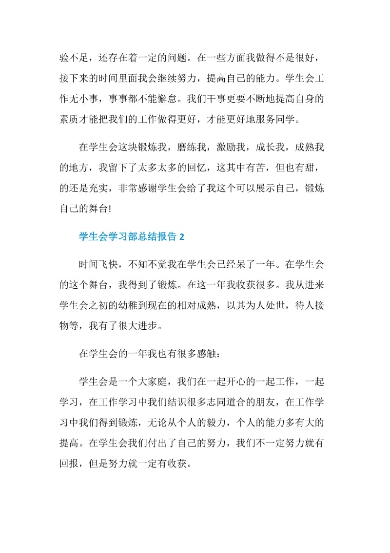 学生会学习部总结报告.doc_第3页