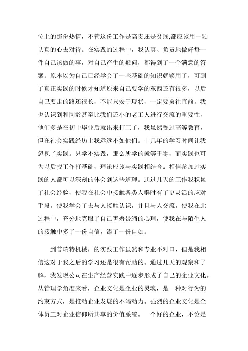 安全生产实习工作总结报告.doc_第3页