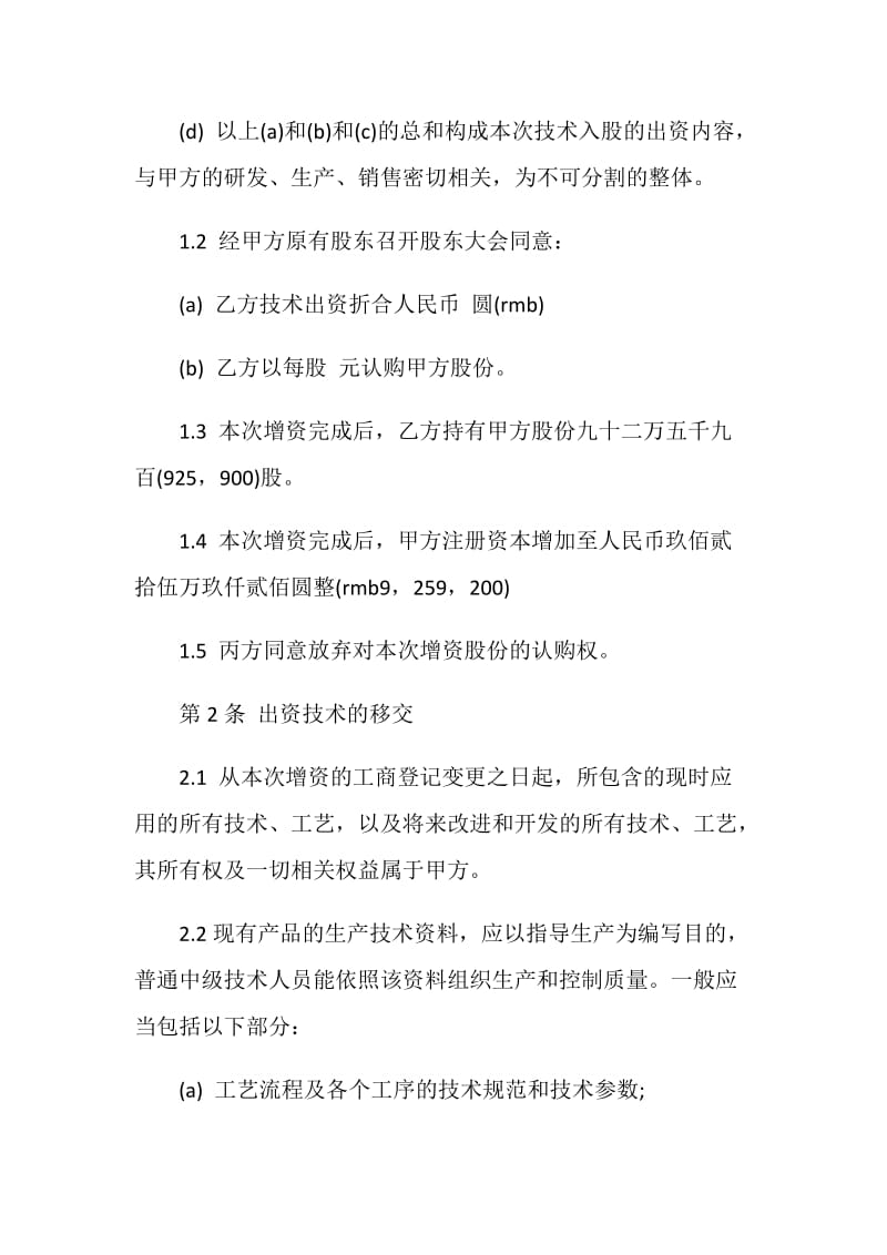 软件入股项目合作协议书.doc_第2页