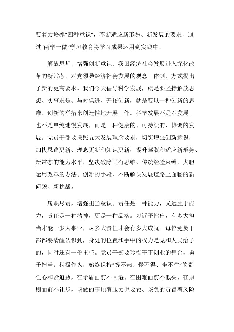 强化四种意识坚定理想信念心得体会.doc_第3页