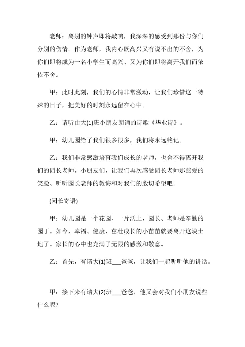 大班毕业典礼策划方案.doc_第3页