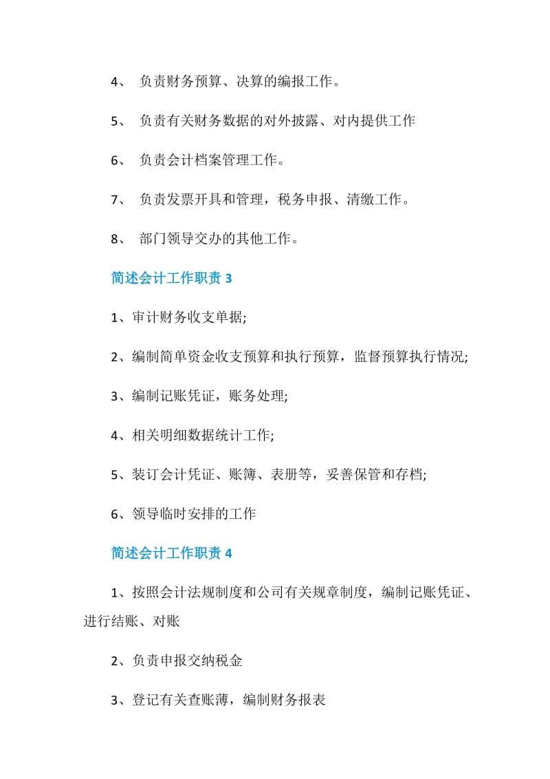 简述会计工作职责.doc_第2页