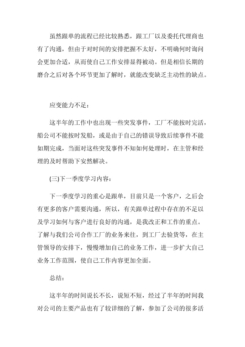 跟单年度个人总结报告.doc_第2页